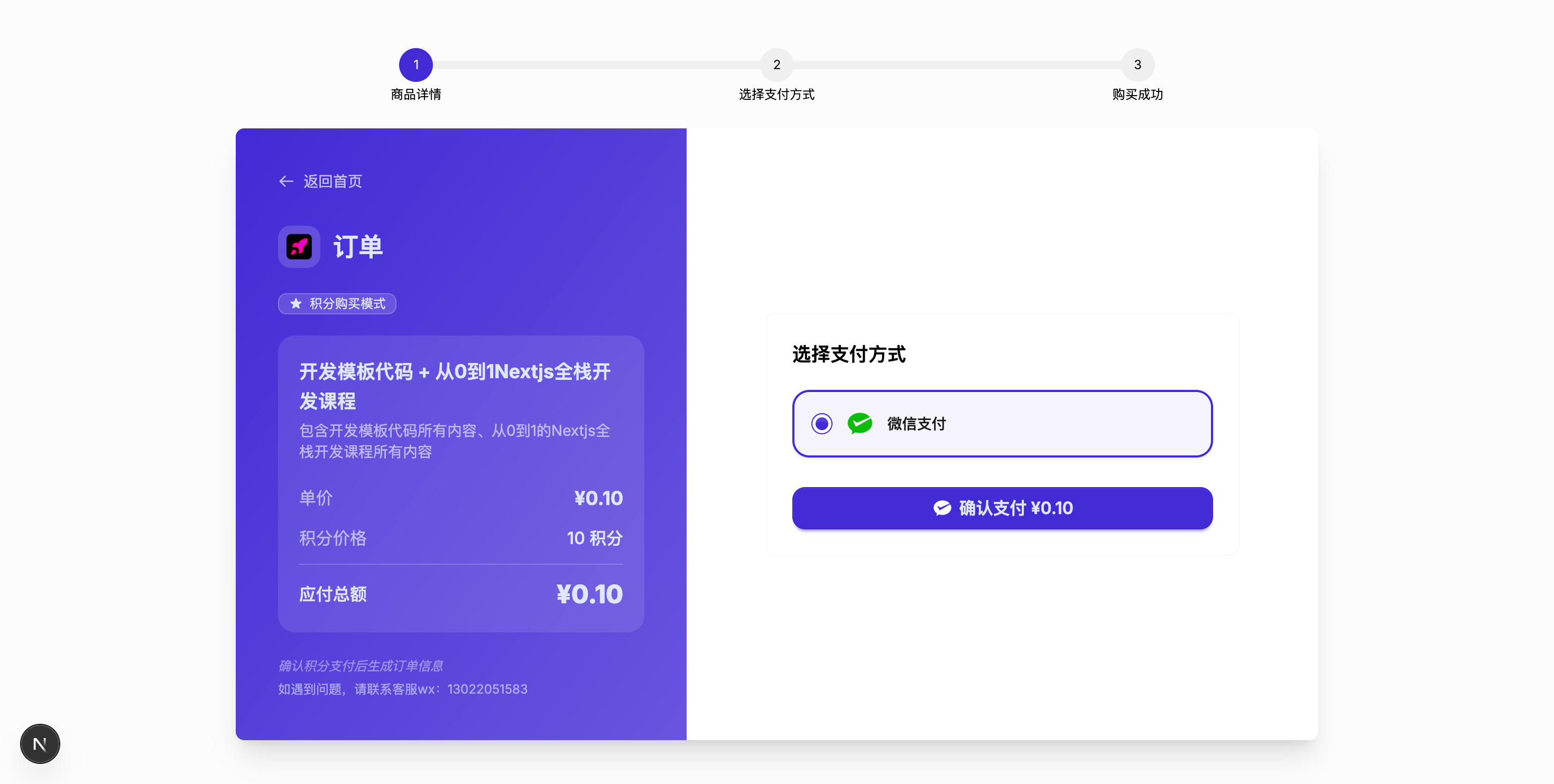 Payment System
